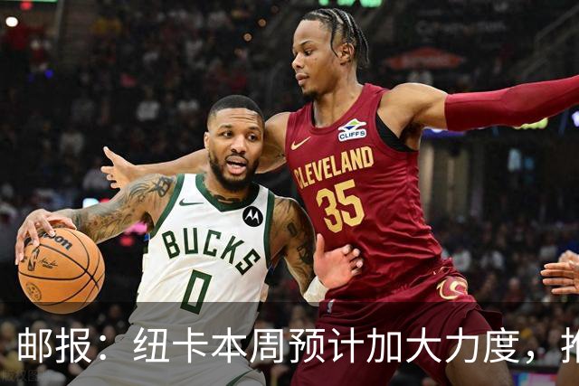 邮报：纽卡本周预计加大力度，推进签约奥萨苏纳边锋穆尼奥斯